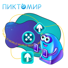 ПиктоМир - КИБЕРшкола программирования для детей, компьютерные курсы для школьников, начинающих и подростков - KIBERone г. Красноармейск