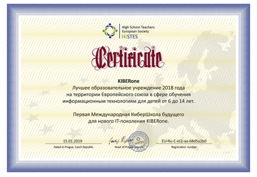Сертификат HiSTES - КИБЕРшкола программирования для детей, компьютерные курсы для школьников, начинающих и подростков - KIBERone г. Красноармейск
