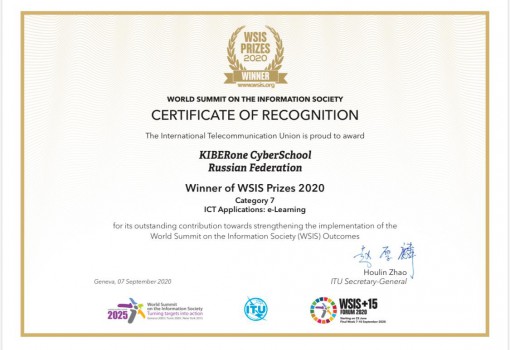 Сертификат WSIS Prizes 2020 - КИБЕРшкола программирования для детей, компьютерные курсы для школьников, начинающих и подростков - KIBERone г. Красноармейск