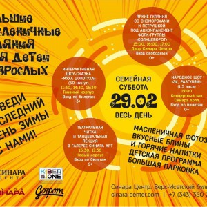 “Гуляем Масленицу в "Синара Центре" вместе с KIBERone!” - КИБЕРшкола программирования для детей, компьютерные курсы для школьников, начинающих и подростков - KIBERone г. Красноармейск