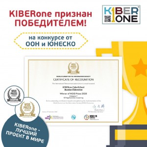 Компания из России признана лучшей в мире ООН и ЮНЕСКО в сфере цифрового образования для детей. - КИБЕРшкола программирования для детей, компьютерные курсы для школьников, начинающих и подростков - KIBERone г. Красноармейск